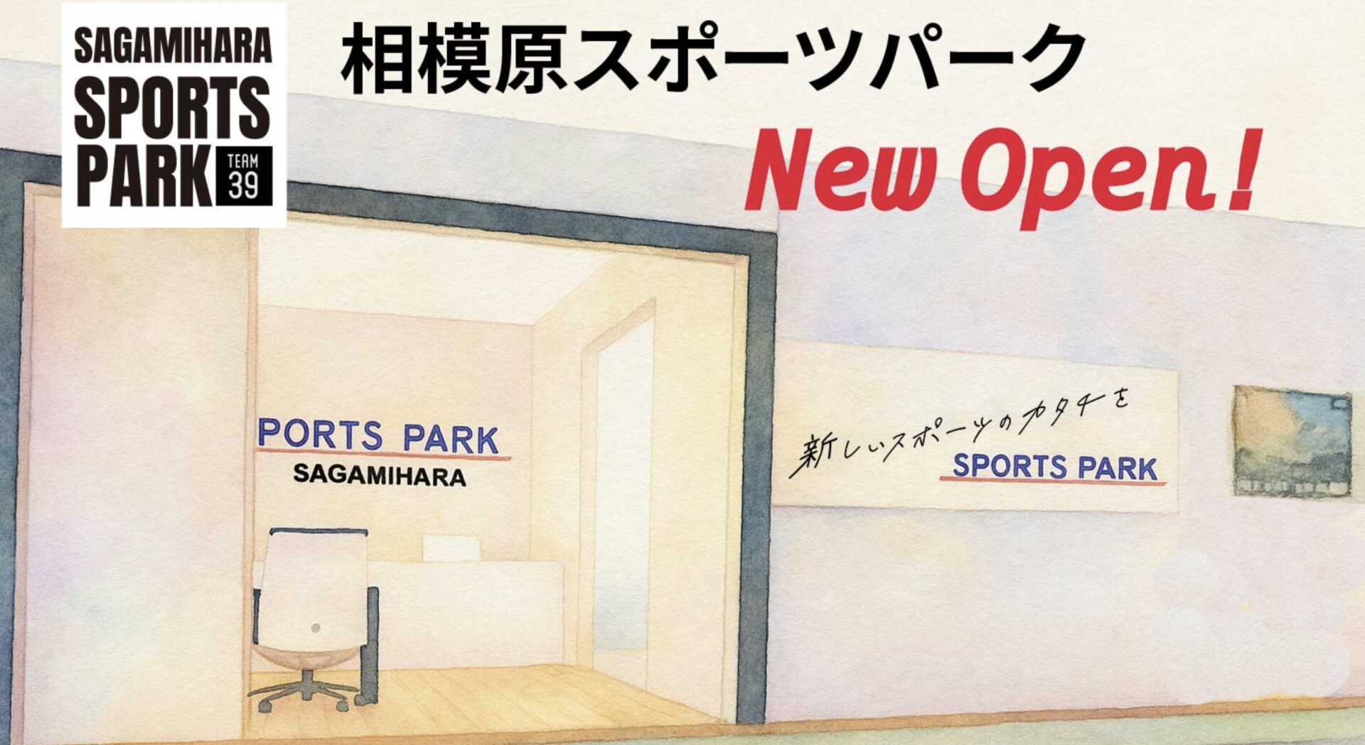 相模原スポーツパーク