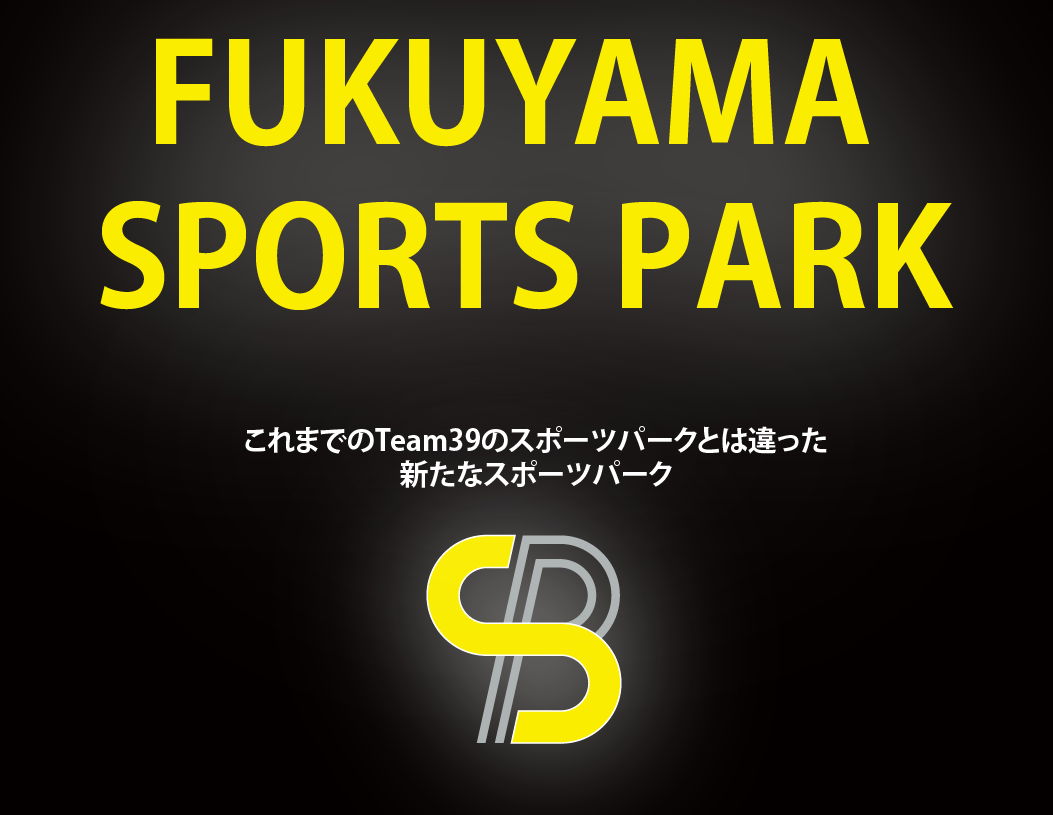 福山スポーツパークOPENのお知らせ
