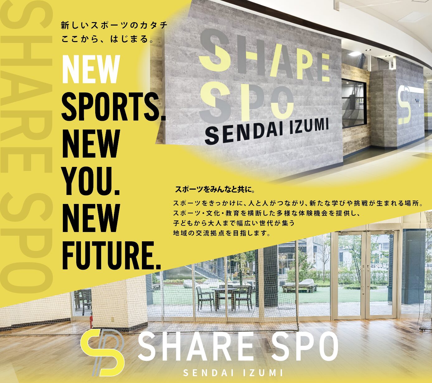 シェアスポ仙台泉 オープンのお知らせ